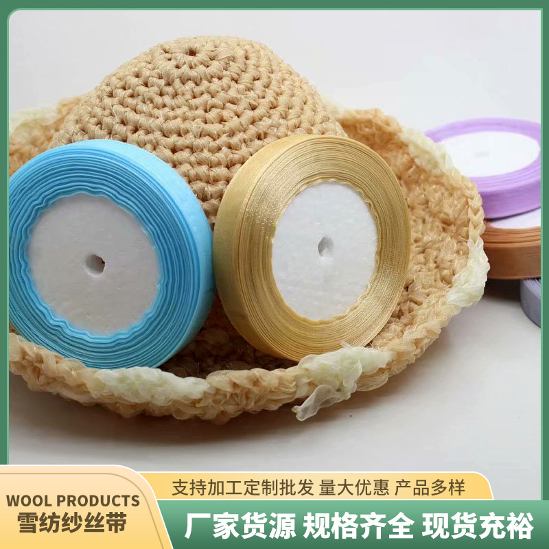 雪纺纱丝带 厂家批发布条钩帽子毛线 dly手工彩带太阳帽 夏季材料