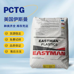 Pctg American Eastman Lx150Hf Injection Molding Grade High Flow High Heat Resistance Chemical Resistance Electrical Applications