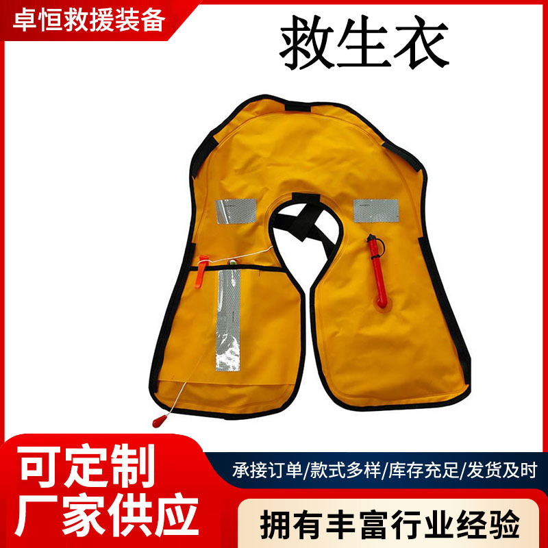 卓恒挂脖式全自动充气救生衣 充气钓鱼救生衣 防汛救援船用救生衣