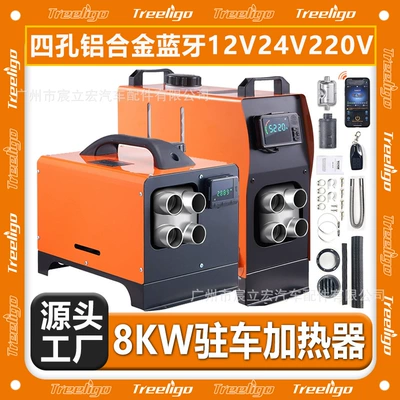 Source Manufacturer 8Kw Parking Heater Portable Integrated Bluetooth Aluminum Alloy Tent Rv Heater