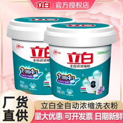 Liby 洗濯洗剤全自動超濃縮粉末長期持続香りバレル家庭用汚れ除去簡単漂白メーカー卸売本物