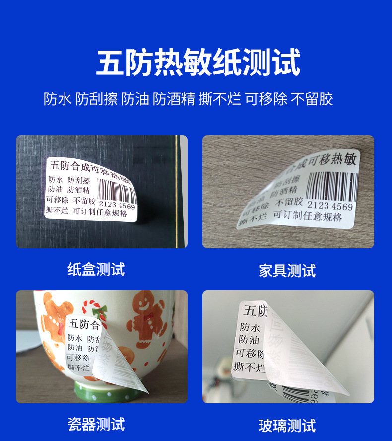 五防热敏合成_07