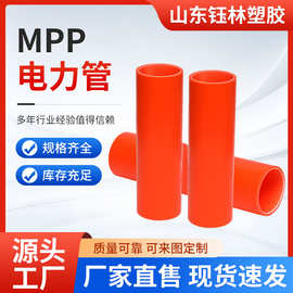 源头厂家MPP电力电缆保护管 通讯管 110等多口径地埋穿线拖拉管