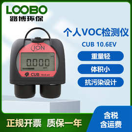 英国离子 CUB 10.6EV个人VOC检测仪 采用抗污染设计 气体分析仪