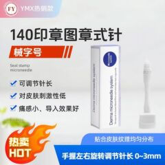 跨境140医用印章微针一次性滚针！无菌械字号可调深促渗养发生发
