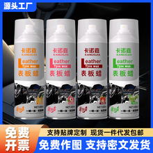 汽车内饰皮革座椅去污上光养护剂塑料翻新抗老化防尘增亮表板蜡