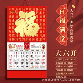 挂历;对联/春联;广告扇