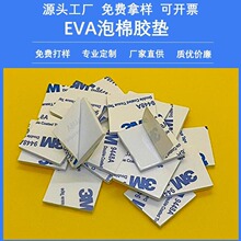 跨境专供白色2mm背胶eva泡棉双面胶贴3m9448a胶垫定制混搭规格胶