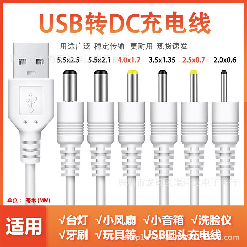 DC5V round hole charging cable desk lamp electric fan toy universal USB power 2.53.54.05.5mm data cable DC5V round hole charging cable desk lamp electric fan toy universal USB power 2.53.54.05.5mm data cable
