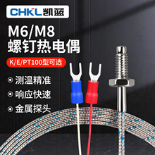 温度传感器k型E型M6螺钉式热电偶测温仪电热偶温控器探头感温线