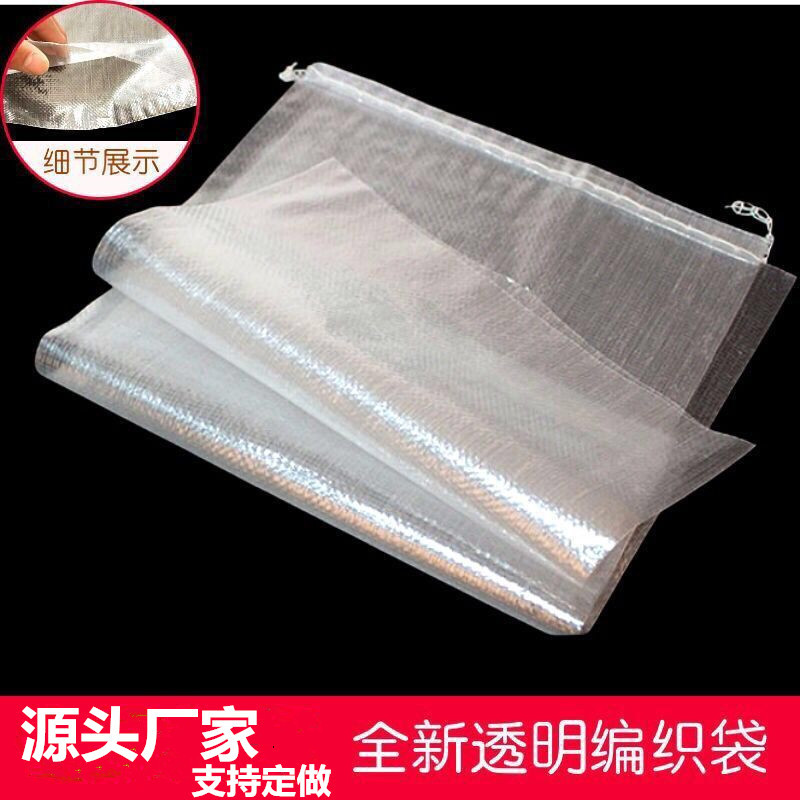 塑料包装袋蛇皮袋子搬家编织袋亮袋大米小米袋透明编织袋批发厂家