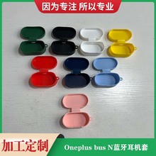 适用Oneplus bus N耳机防摔套收纳包无线蓝牙耳机硅胶保护套