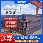 厂家H型钢现货Q235B热轧H型钢槽钢型材弧形镀锌H型钢现货钢梁