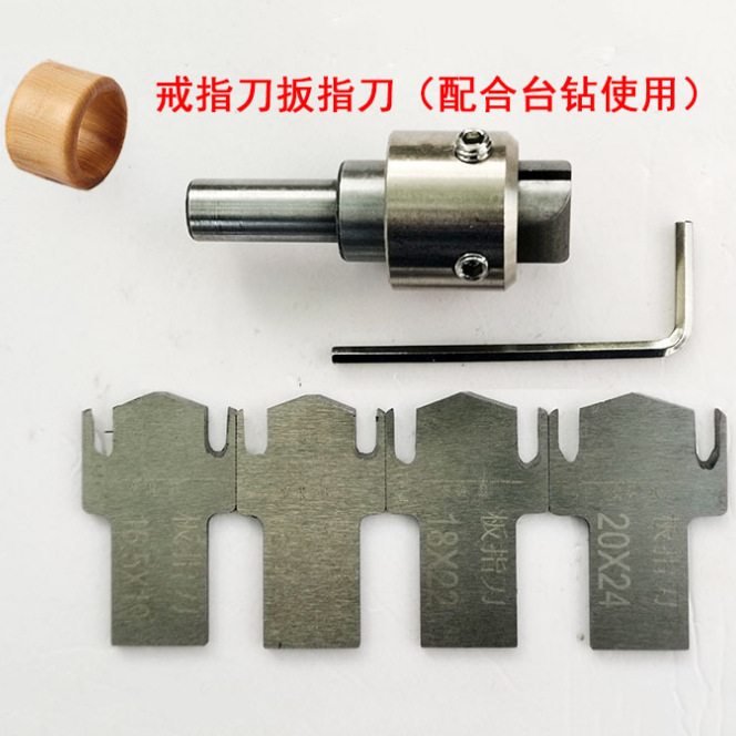 戒指刀扳指刀 戒指取毛胚佛珠刀 佛珠钻头 桶珠刀木工工具 可换头