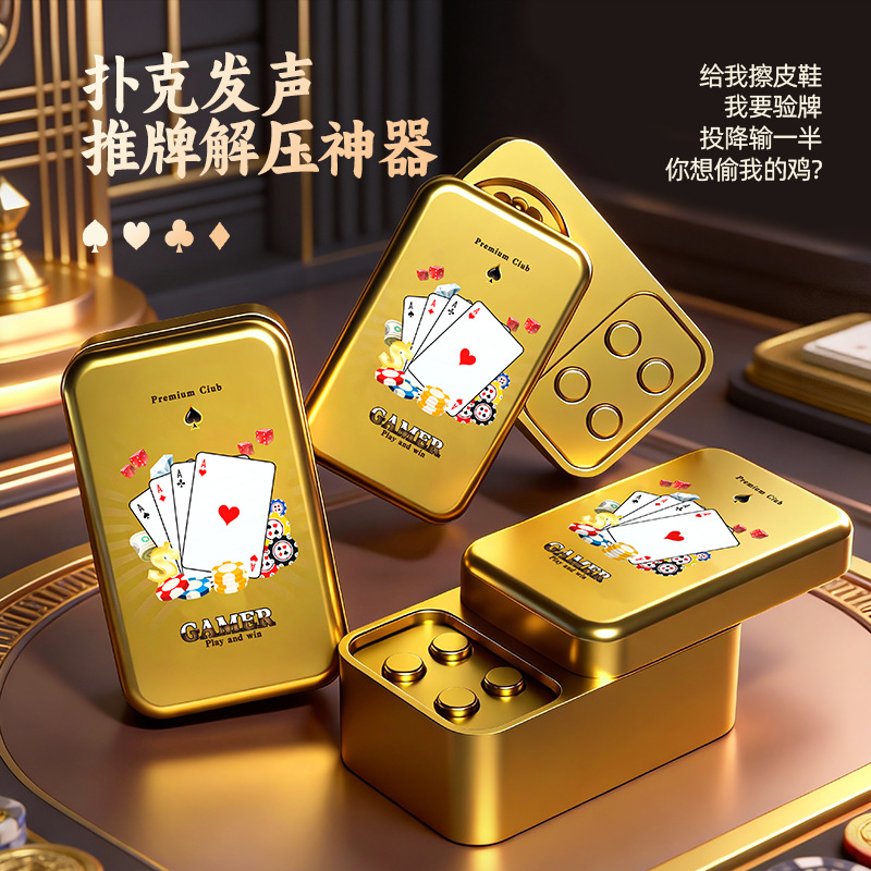 Dame zapatos de limpieza, voy a verificar las cartas y hacer un sonido, juguetes de descompresión, juguetes de Texas Hold 'em, artefactos de descompresión.