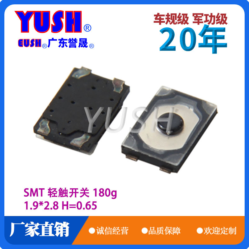 2.8*1.9*0.65薄膜按键SMT轻触开关 锅仔片手机相机按键贴片4脚