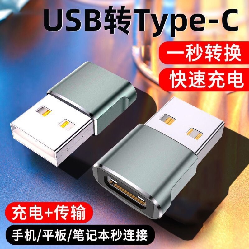 usb to typec adapter port female PD fast charging data cable converter charging treasure for Huawei Apple 14 usb to typec adapter port female PD fast charging data cable converter charging treasure for Huawei Apple 14
