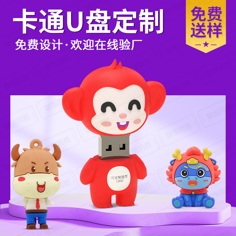 卡通u盘定制创意十二生肖公仔吉祥物立体个性小礼品PVC软胶3D优盘