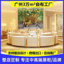 现货珠宝展示柜奢侈品钟表首饰玻璃展柜圆弧陈列架高端柜台中岛柜
