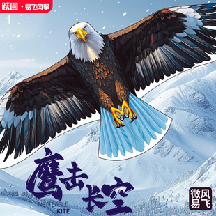 Eagle Kite Adult Children Breeze Easy Fly Weifang Adult Large 2025 New Cartoon Kite
