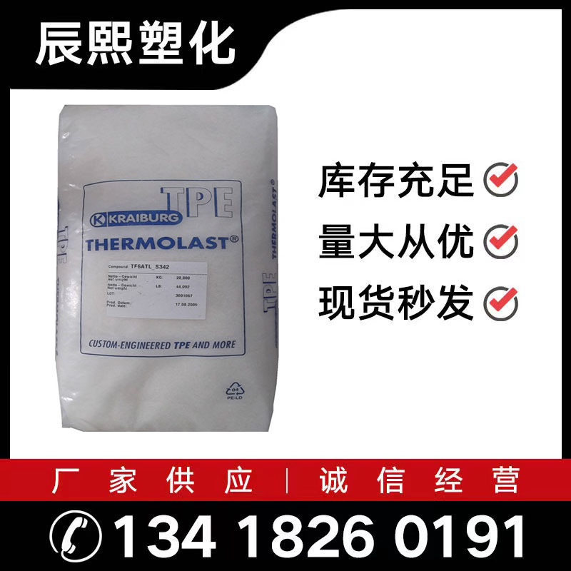 TPE 德国胶宝 TF6BNA-S340 热塑性弹性体原料 现货销售