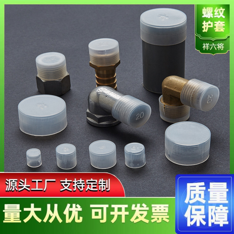 批发现货塑料保护套钢管防尘帽圆管封口盖PE堵盖外螺纹保护帽-阿里巴巴