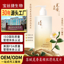 定制OEM ODM茶香洗发水沐浴露护发素套装持久留香香水型秋冬滋润