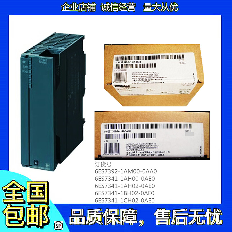 西门子S7-300PLC CP 341通讯模块6ES7341-1AH00/1BH02/1CH02-0AE0