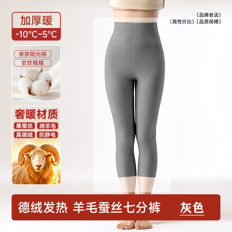 羊毛蚕丝靴裤女士无痕保暖秋裤修身亲肤自发热德绒安全裤七分打底|undefined