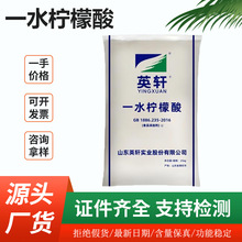 柠檬酸英轩食品级饮料酸度调节剂粉末清洁除水垢枸橼酸一水柠檬酸