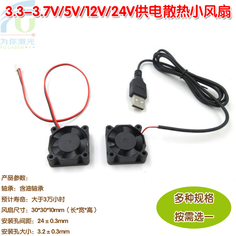 FU品牌散热小风扇带USB接口散热器用直流DC3.3-3.7VC5V12V24V供电