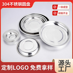 現物304ステンレス皿家庭用ホテル小皿油皿厚さ無磁帯磁気円盤野菜皿卸売り