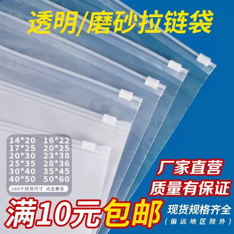 现货pe磨砂拉链袋警示语拉链袋新料衣服收纳袜子服装透明包装袋