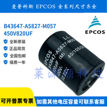 ȫ��ԭװ 450V820UF 400v��������B43647-A5827-M057 �¹�EPCOS