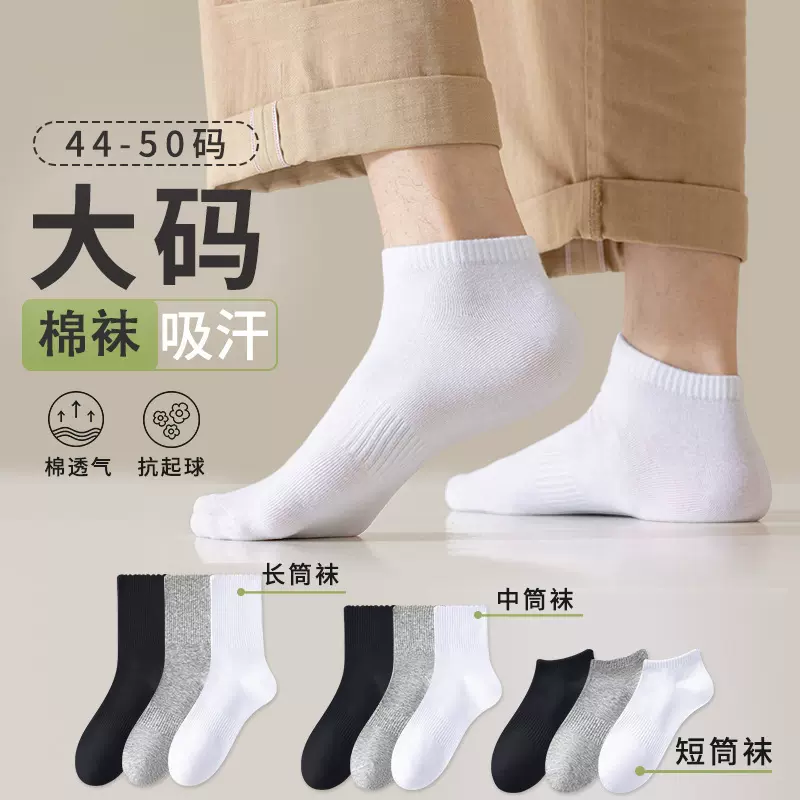 男袜夏季薄款大号加肥加大网眼透气吸汗大码棉袜子男士特大号短袜