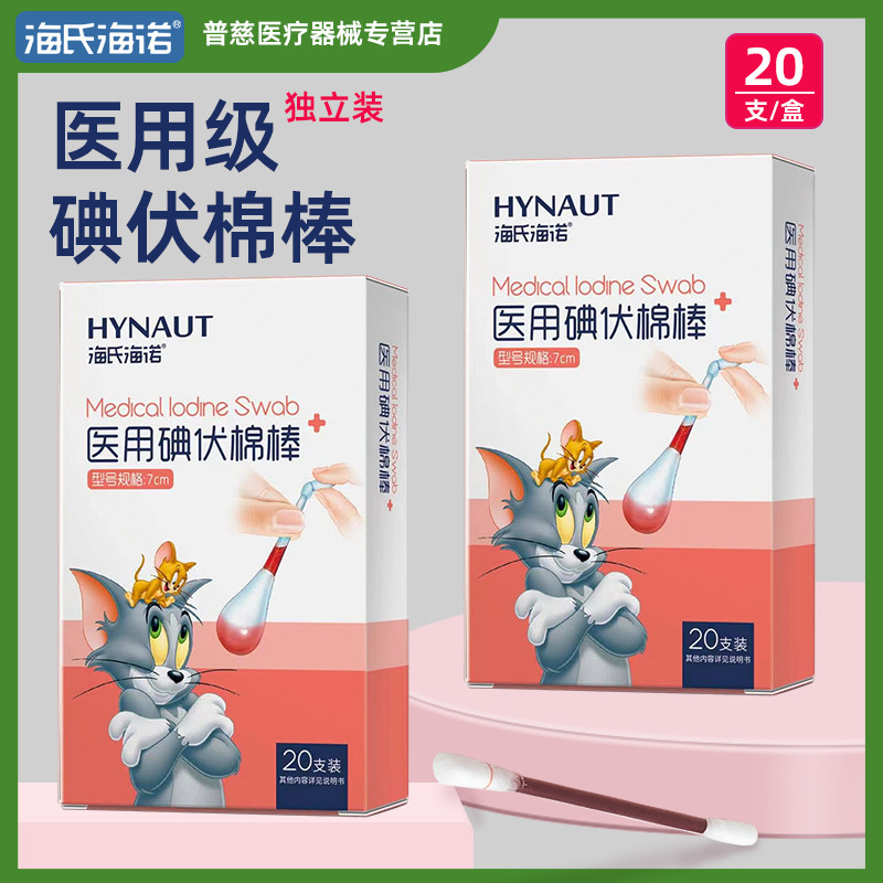 Haishi hainuo medical iodophor 20 independent pack disinfection cotton swabs disposable skin disinfection cotton swabs Haishi hainuo medical iodophor 20 independent pack disinfection cotton swabs disposable skin disinfection cotton swabs