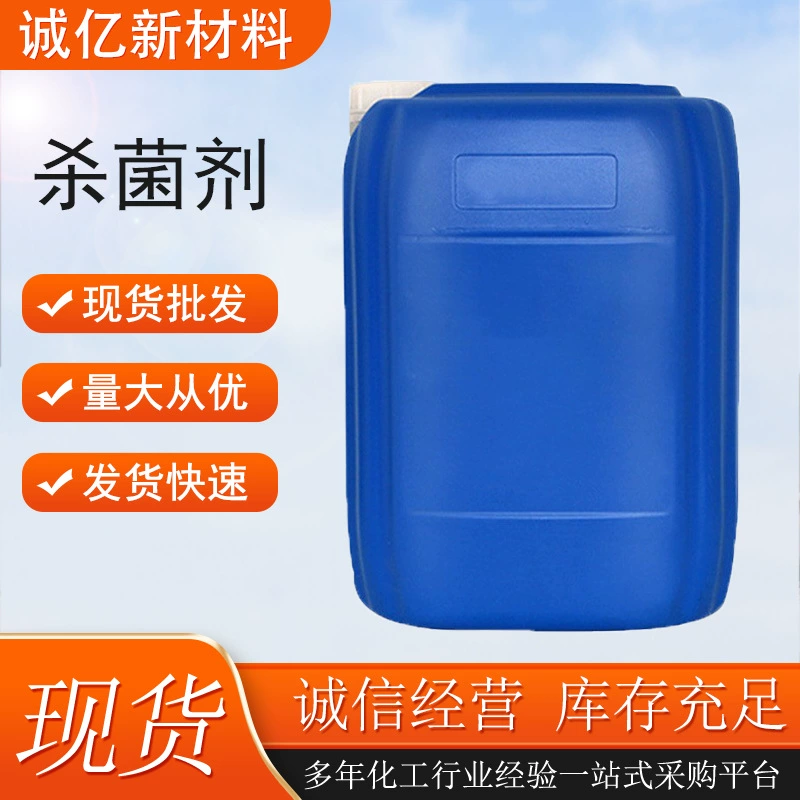 Бактерицид для обратного осмоса в наличии для стерилизации и удаления водорослей, промышленный окислительный и неокислительный бактерицид для использования с мембранами обратного осмоса.