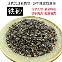 厂家批发铁砂混凝土配重铁砂沙袋填充体育用品负重铁沙喷砂除锈