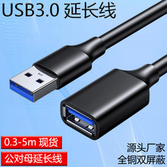 Usb3.0延長線公対母全包usb3.0ケーブルパソコンusb usbキーボードusb延長線