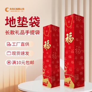 Floor Mat Bag 60cm Wine Bag Calligraphy and Painting Packaging Carpet Paper Bag Tote Bag Gift Bag Gift Box Blessing Character Tote Bag