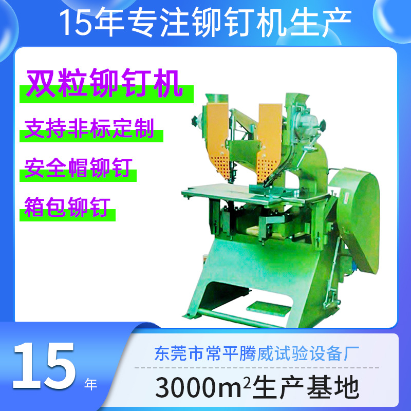 小型立式双头五爪扣铆钉机 文件夹四合扣机 手动全自动送料铆钉机