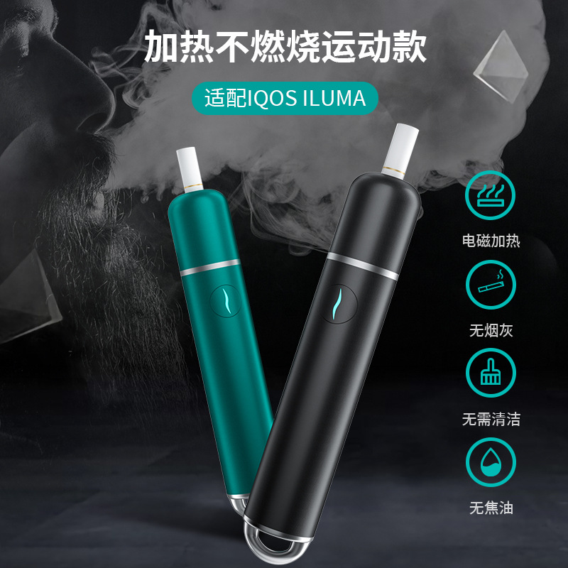 无刀加热不燃烧HNB烟具适用IQS新款ILUMA one prime电磁加热方案