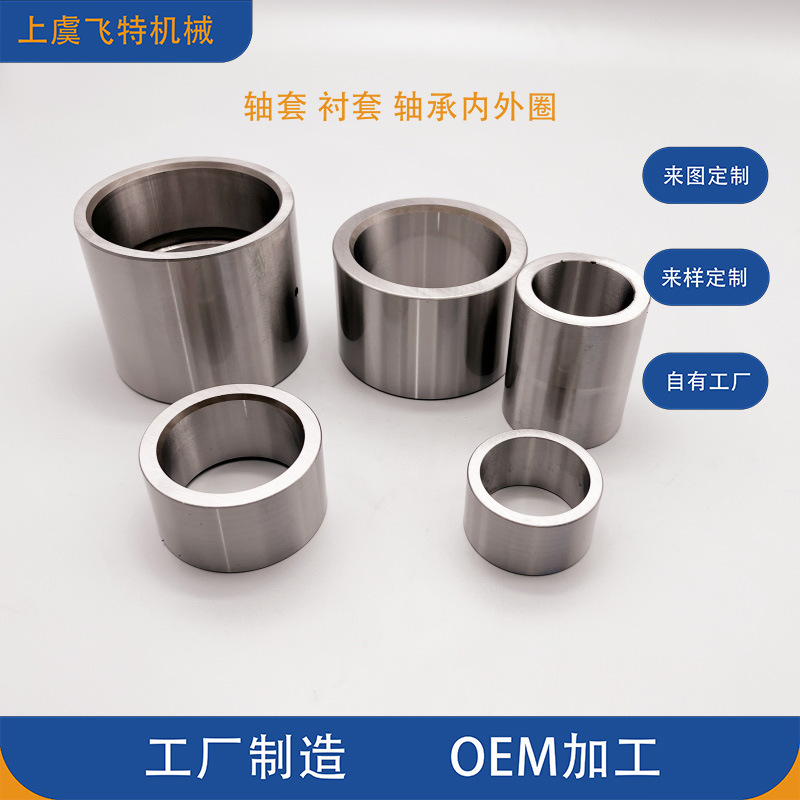 各种尺寸厚度轴承套装载机衬套钢套工程机械配件滑动轴套非标轴套