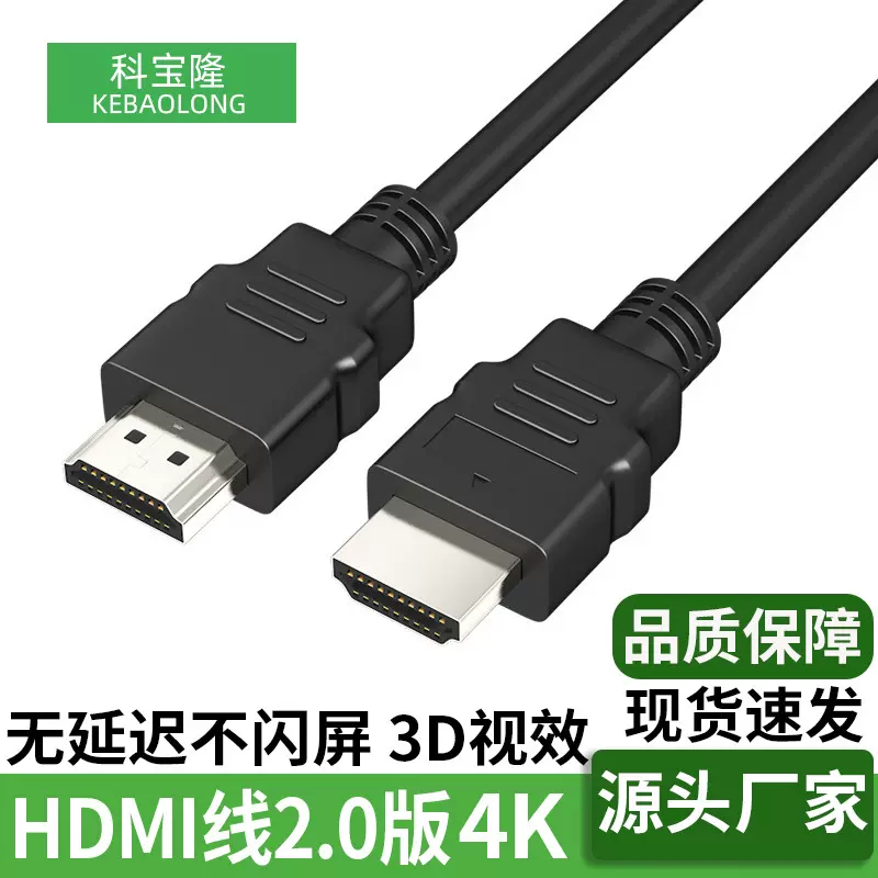 定制4K高清2.0hdmi线19+1线芯支持3D视频特效4倍1080显示器hdmi线