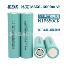 BAK比克18650锂电池3000mAh3c动力 电动车电动工具户外储能电源
