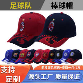 足球鸭舌帽俱乐部AC米兰大巴黎棒球帽曼联切尔西可调节纪念品帽子