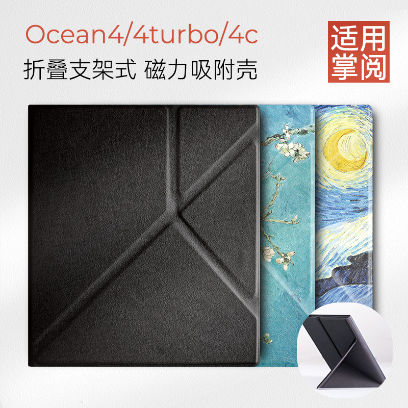 Suitable for Ireader Ocean4 Protective Case 2025 Ocean4 Turbo Long Battery Life Version Magnetic Col