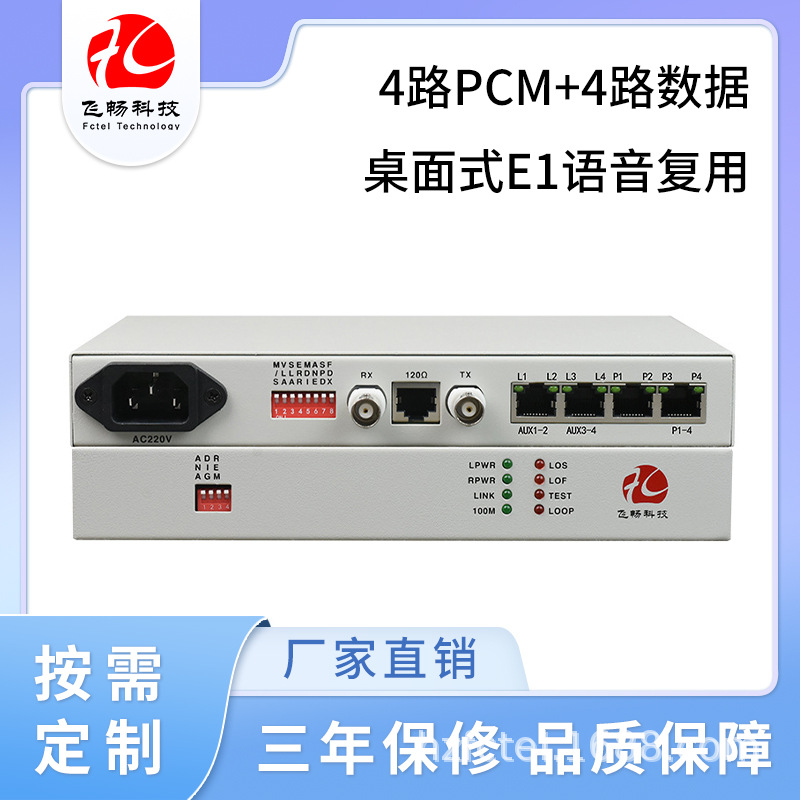 E1（2M）转4路PCM+4路数据多业务E1语音复用光端机低功耗现货包邮