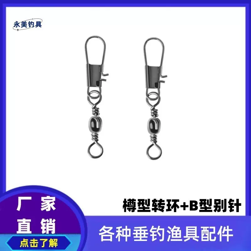 连接器樽型转环B型别针8字环别针路亚连接环八字环渔具垂钓小配件