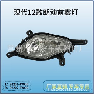 Suitable for Beijing Hyundai 12-14 Langmog Fog Lamp Assembly Left and Right Front Bumper Lamp Old Langmog Fog Lamp